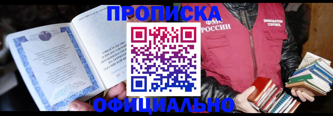 прописка штамп в Валдае